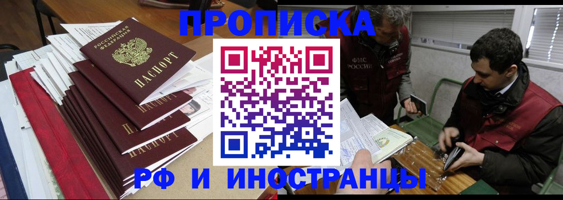 прописка 2025 в Ипатово